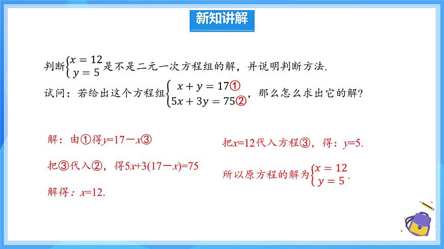 10.2.1 代入消元法 课件 2024-2025学年人教版数学七年级下册第4页