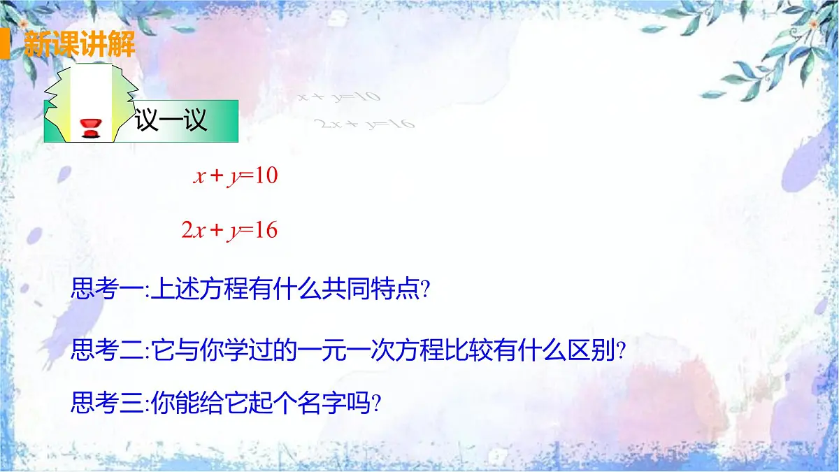 10.1 二元一次方程组的概念 课件 2024—2025学年人教版七年级数学下册第5页