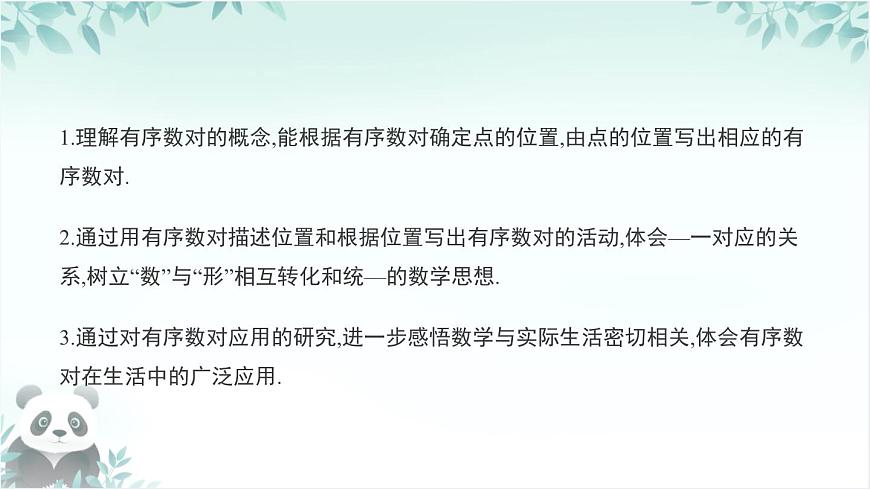 9.1.1平面直角坐标系的概念　课件　2024—2025学年人教版数学七年级下册第2页