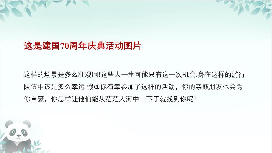 9.1.1平面直角坐标系的概念　课件　2024—2025学年人教版数学七年级下册第5页