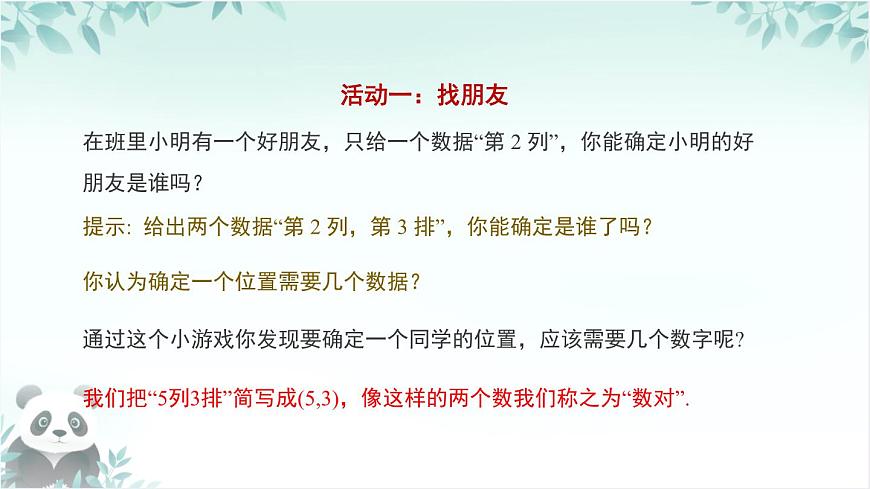 9.1.1平面直角坐标系的概念　课件　2024—2025学年人教版数学七年级下册第6页