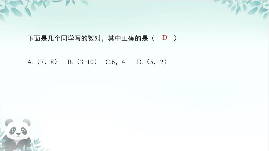 9.1.1平面直角坐标系的概念　课件　2024—2025学年人教版数学七年级下册第7页