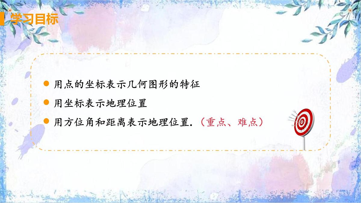 9.2.1 用坐标表示地理位置 课件-2024-2025学年人教版七年级数学下册第2页