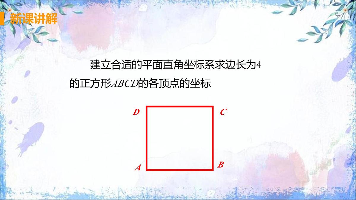 9.2.1 用坐标表示地理位置 课件-2024-2025学年人教版七年级数学下册第4页