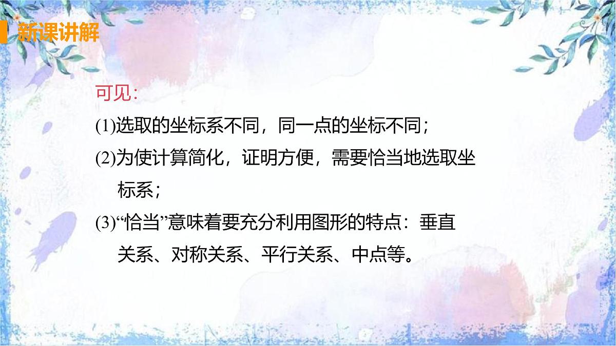 9.2.1 用坐标表示地理位置 课件-2024-2025学年人教版七年级数学下册第8页