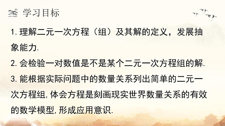 10.1 二元一次方程组的概念  课件 2024-2025学年人教版数学七年级下册第4页