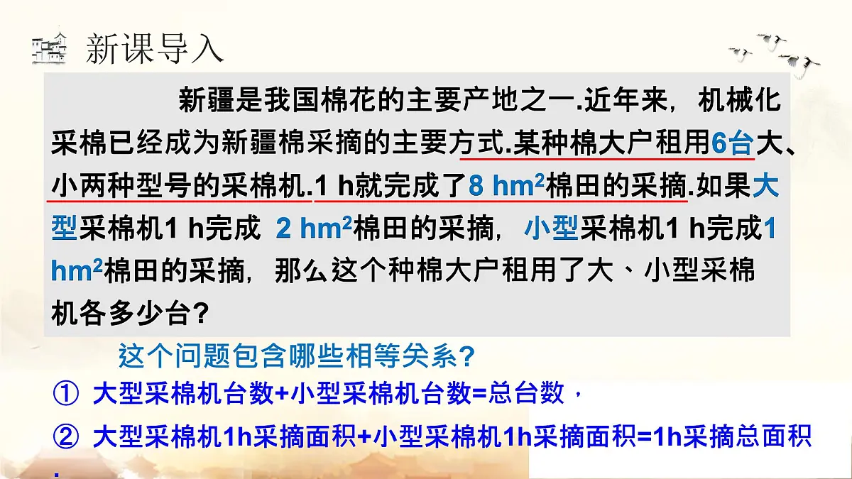 10.1 二元一次方程组的概念 课件 2024-2025学年人教版数学七年级下册第6页