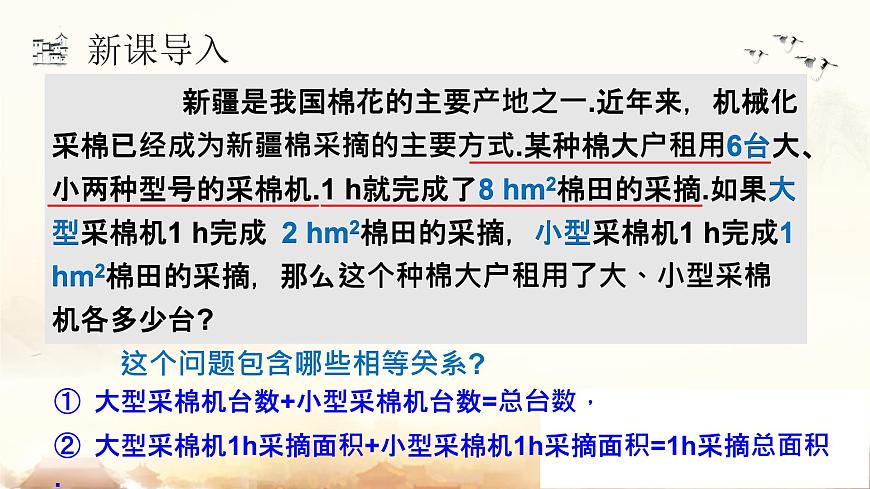 10.1 二元一次方程组的概念  课件 2024-2025学年人教版数学七年级下册第6页