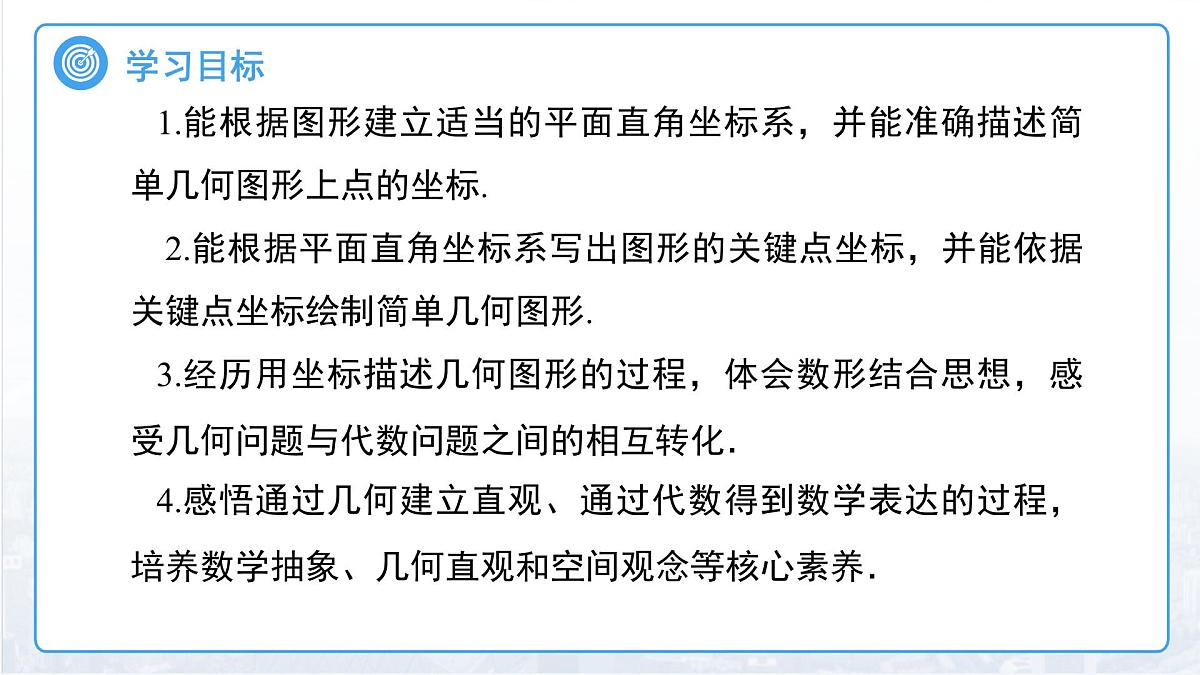 9.1.2 用坐标描述简单几何图形课件2024-2025学年人教版(2024)七年级数学下册第2页