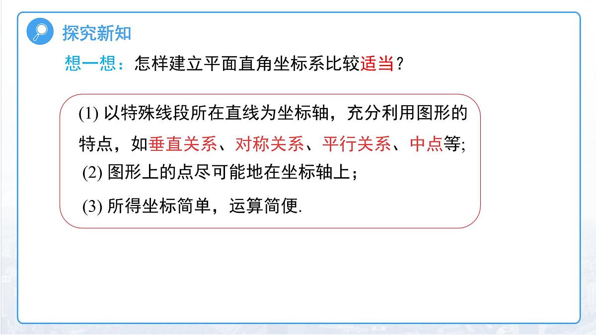 9.1.2 用坐标描述简单几何图形课件2024-2025学年人教版(2024)七年级数学下册第8页