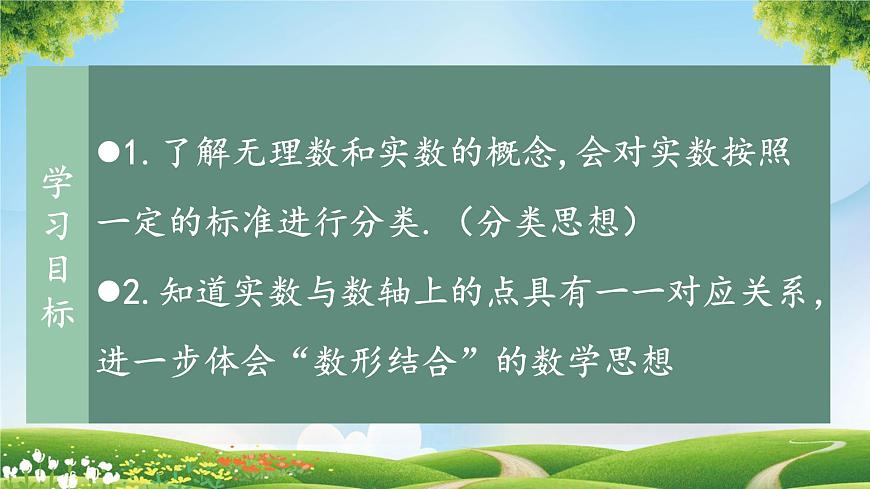 8.3 实数及其简单运算课件2024--2025学年人教版七年级数学下册第2页