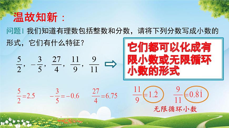 8.3 实数及其简单运算课件2024--2025学年人教版七年级数学下册第4页