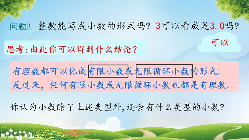 8.3 实数及其简单运算课件2024--2025学年人教版七年级数学下册第5页