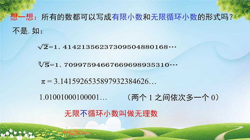 8.3 实数及其简单运算课件2024--2025学年人教版七年级数学下册第6页