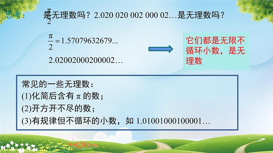 8.3 实数及其简单运算课件2024--2025学年人教版七年级数学下册第7页