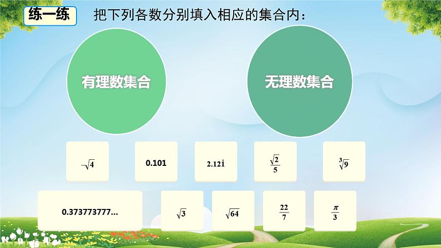 8.3 实数及其简单运算课件2024--2025学年人教版七年级数学下册第8页