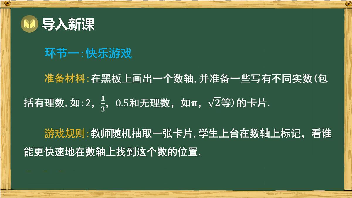 8.3 实数及其简单运算 第1课时 实数（课件）-2024-2025学年 人教版七年级数学下册第2页