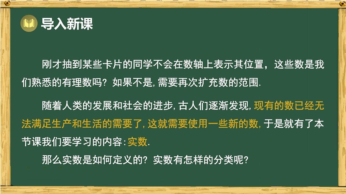 8.3 实数及其简单运算 第1课时 实数（课件）-2024-2025学年 人教版七年级数学下册第3页