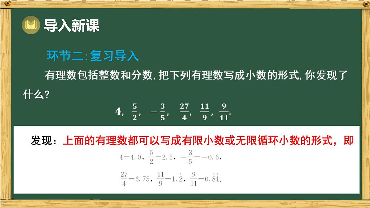 8.3 实数及其简单运算 第1课时 实数（课件）-2024-2025学年 人教版七年级数学下册第4页