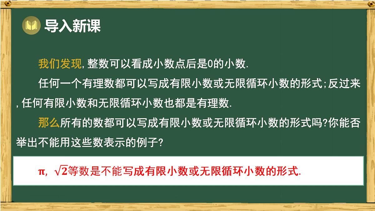 8.3 实数及其简单运算 第1课时 实数（课件）-2024-2025学年 人教版七年级数学下册第5页