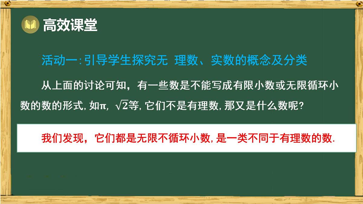 8.3 实数及其简单运算 第1课时 实数（课件）-2024-2025学年 人教版七年级数学下册第6页