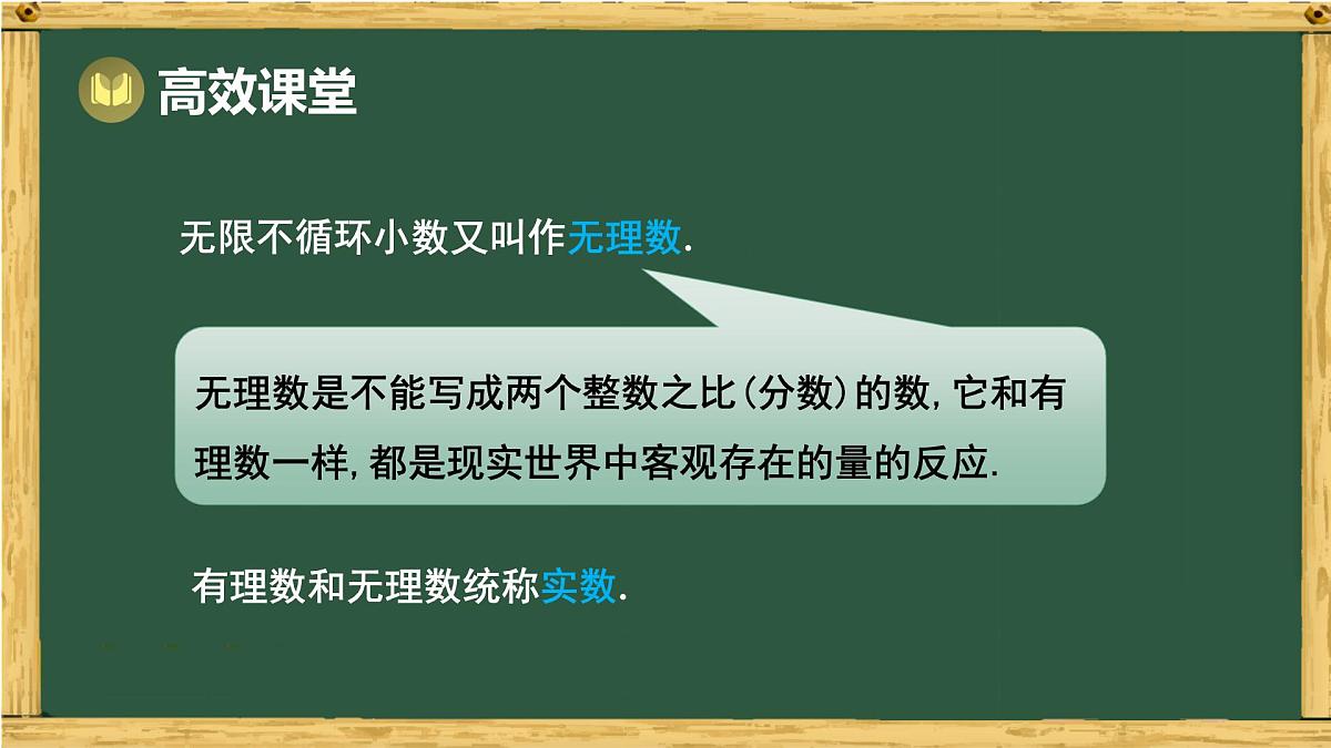 8.3 实数及其简单运算 第1课时 实数（课件）-2024-2025学年 人教版七年级数学下册第7页