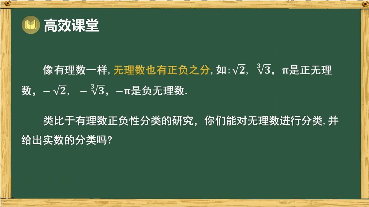 8.3 实数及其简单运算 第1课时 实数（课件）-2024-2025学年 人教版七年级数学下册第8页