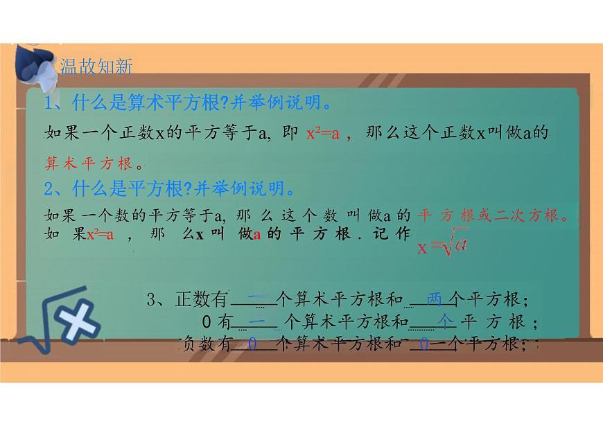 8.2立方根 课件 2024-2025学年人教版七年级数学下册第2页