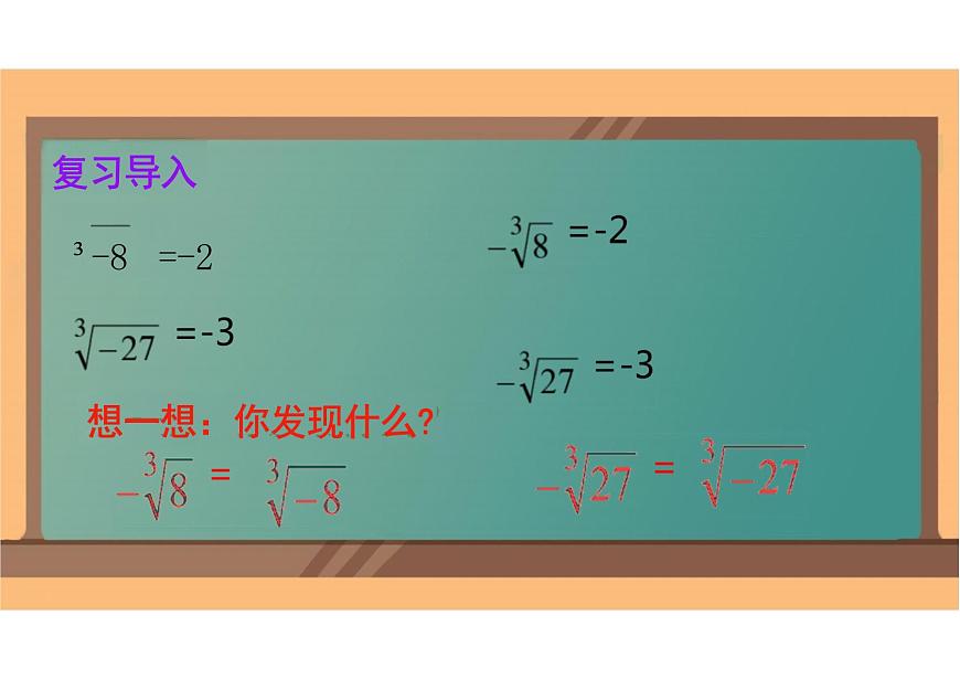 8.2立方根 课件 2024-2025学年人教版七年级数学下册第3页