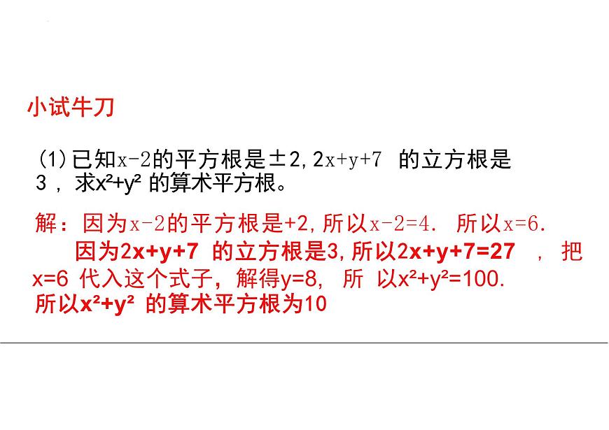 8.2立方根 课件 2024-2025学年人教版七年级数学下册第5页