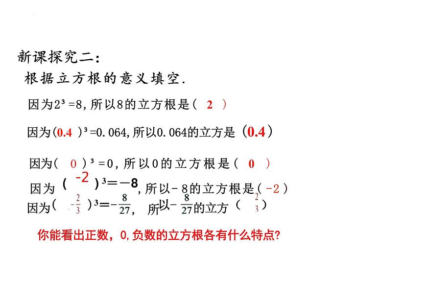 8.2立方根 课件 2024-2025学年人教版七年级数学下册第7页