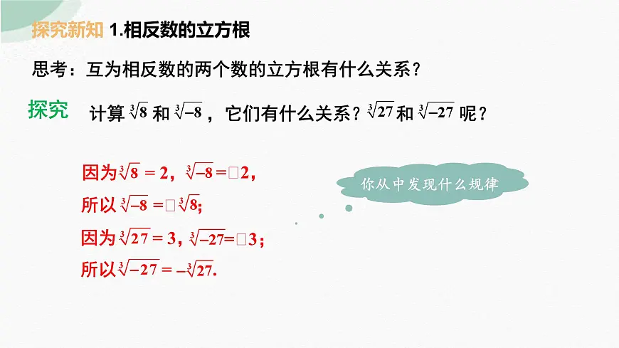 8.2立方根 (2)课件2024-2025学年人教版七年级数学下册第3页