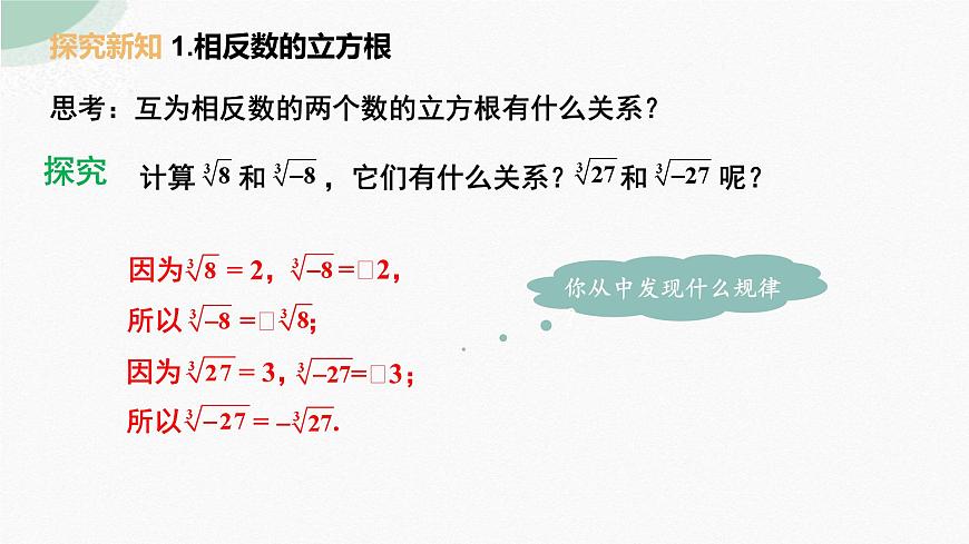 8.2立方根  (2)课件2024-2025学年人教版七年级数学下册第3页
