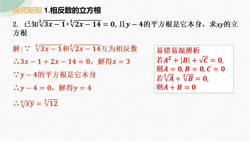 8.2立方根  (2)课件2024-2025学年人教版七年级数学下册第6页