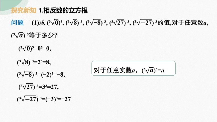 8.2立方根  (2)课件2024-2025学年人教版七年级数学下册第7页