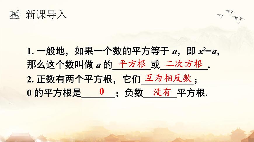 8.2第1课时 立方根  课件 2024-2025学年人教版数学七年级下册第6页