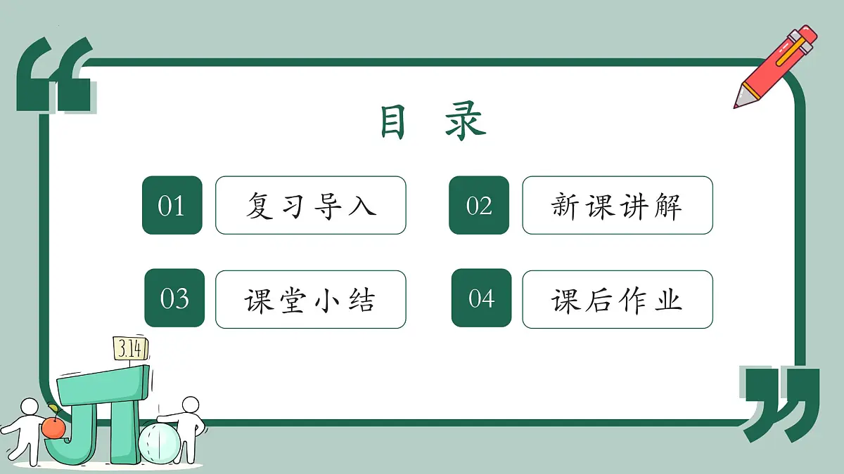 8.2.1 《立方根（1）》课件2024-2025学年人教版（2024）数学七年级下册第2页