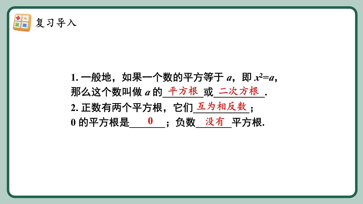 8.2.1 《立方根（1）》课件2024-2025学年人教版（2024）数学七年级下册第4页