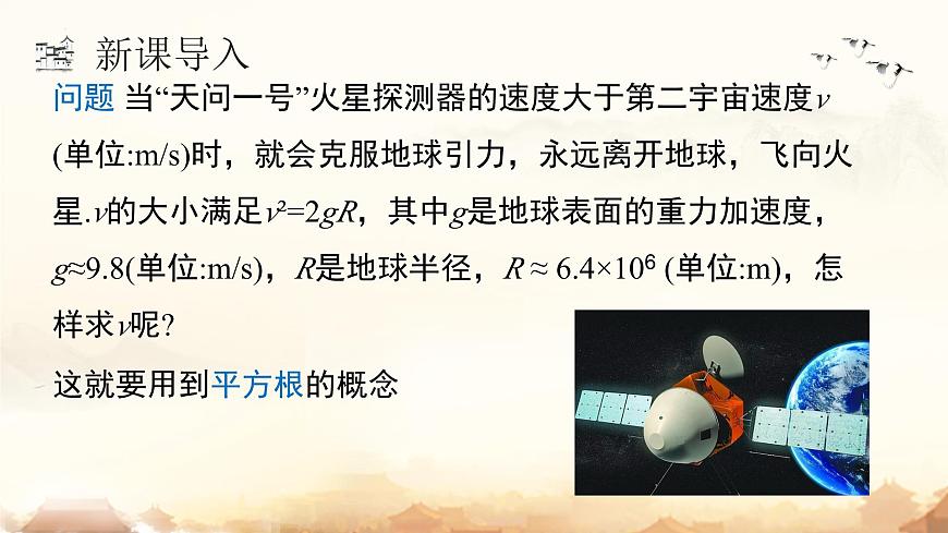 8.1第1课时 平方根 课件 2024-2025学年人教版数学七年级下册第6页