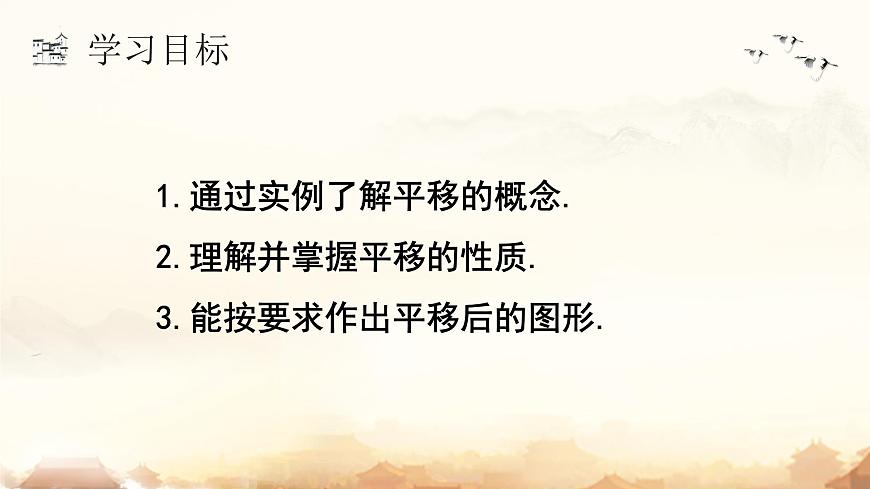 7.4 平移 课件-2024-2025学年人教版数学七年级下册第4页
