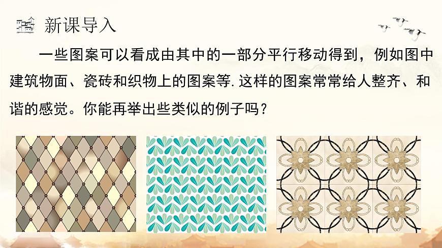 7.4 平移 课件-2024-2025学年人教版数学七年级下册第6页