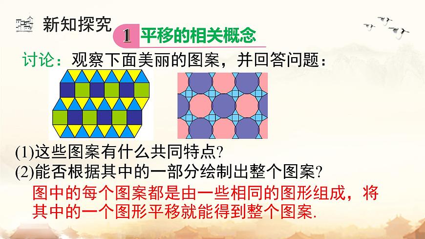 7.4 平移 课件-2024-2025学年人教版数学七年级下册第8页