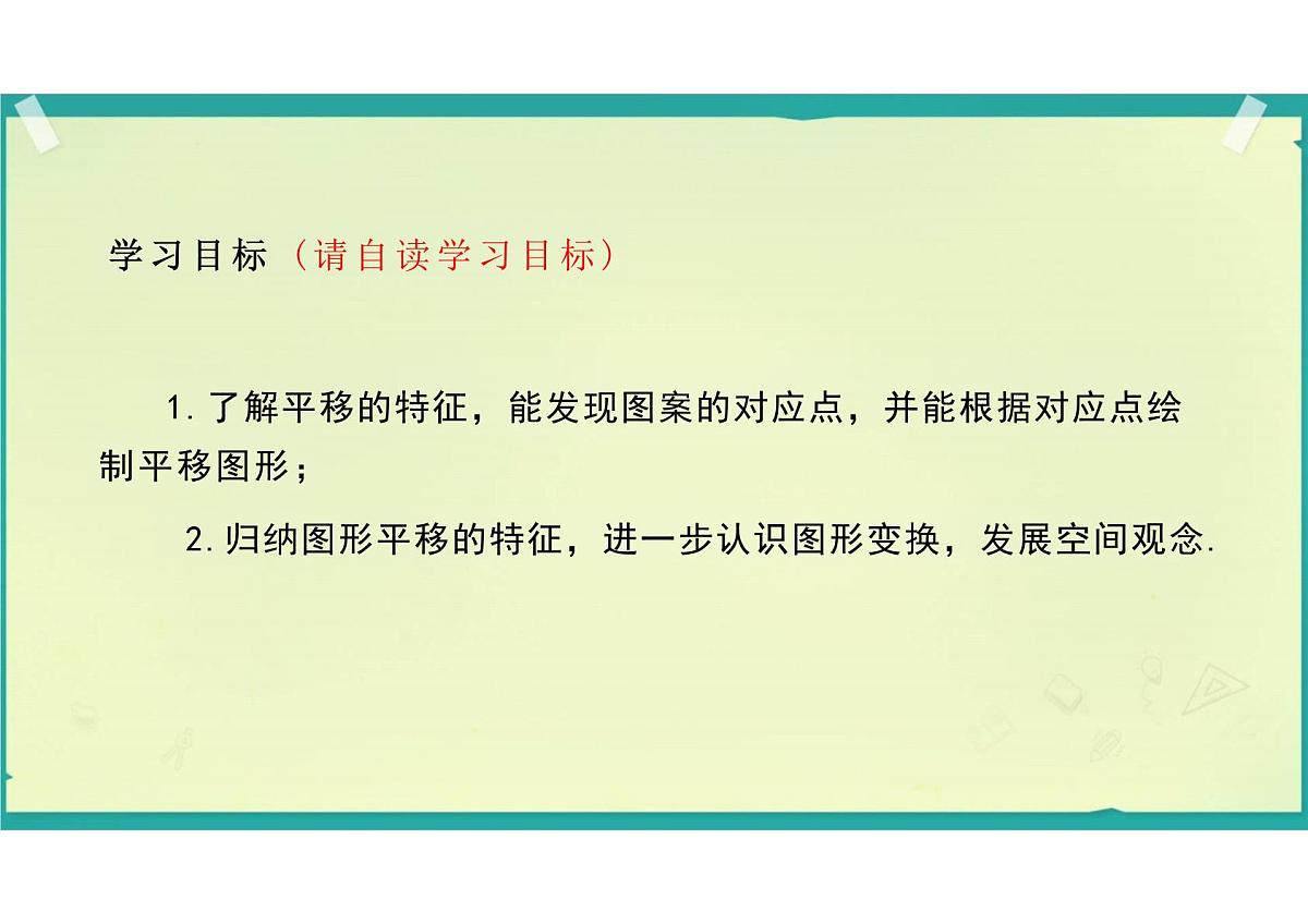 7.4　平移 课件 2024—2025学年人教版数学七年级下册第2页