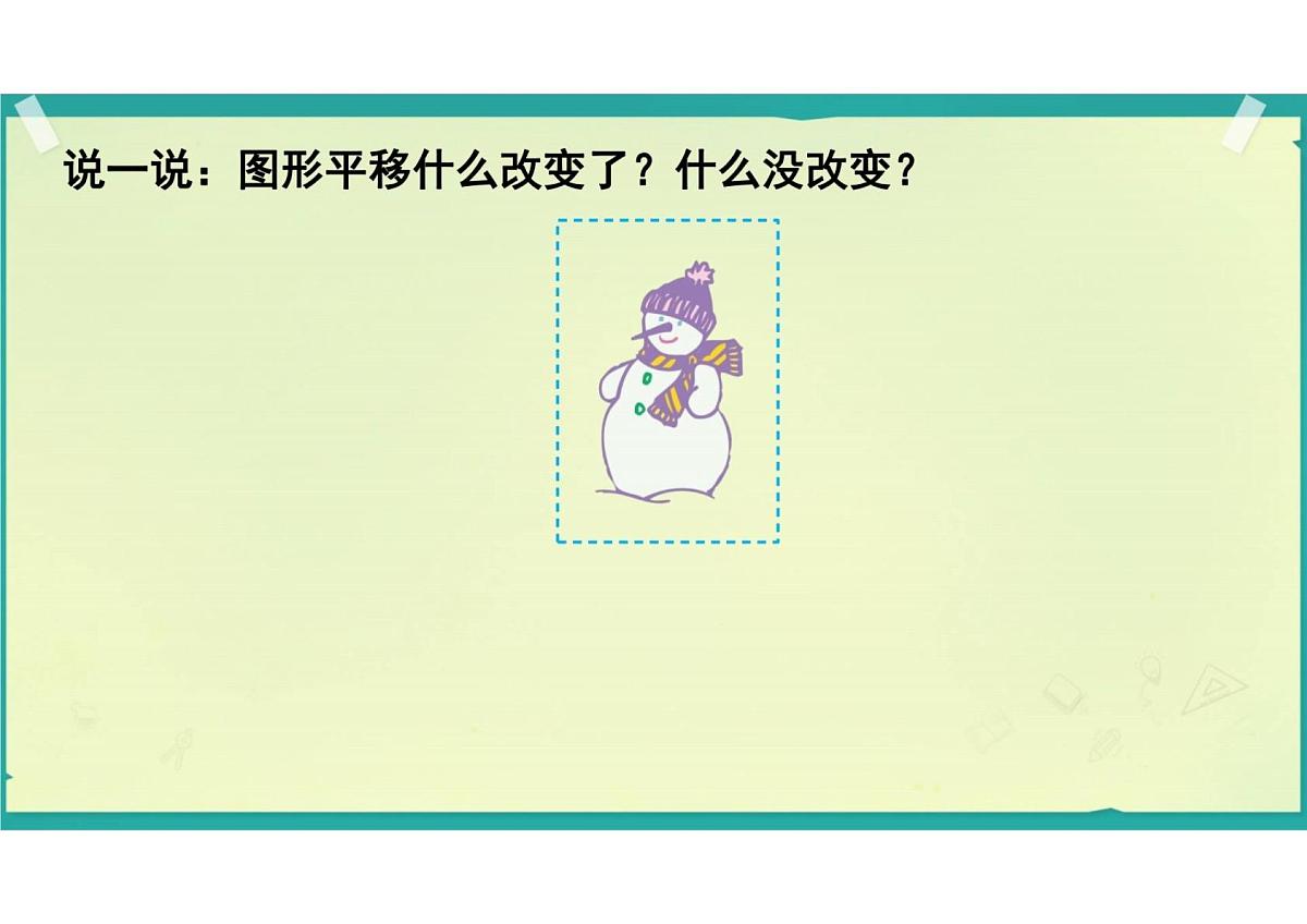 7.4　平移 课件 2024—2025学年人教版数学七年级下册第4页