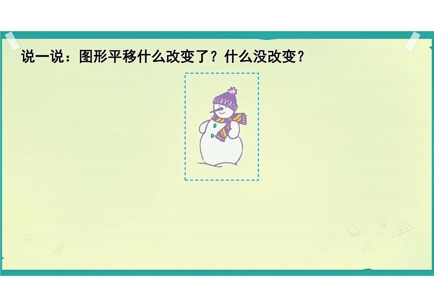 7.4　平移        课件 2024—2025学年人教版数学七年级下册第4页