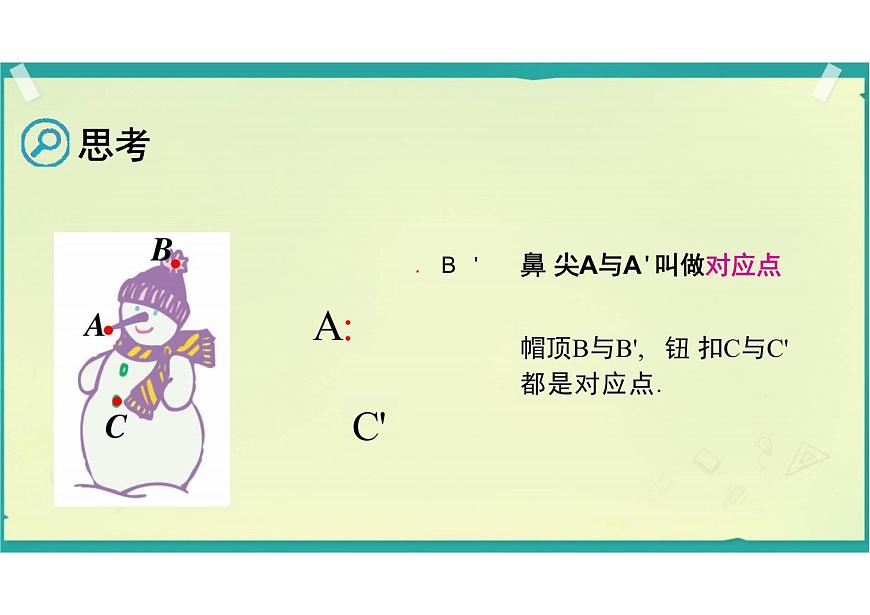 7.4　平移        课件 2024—2025学年人教版数学七年级下册第7页