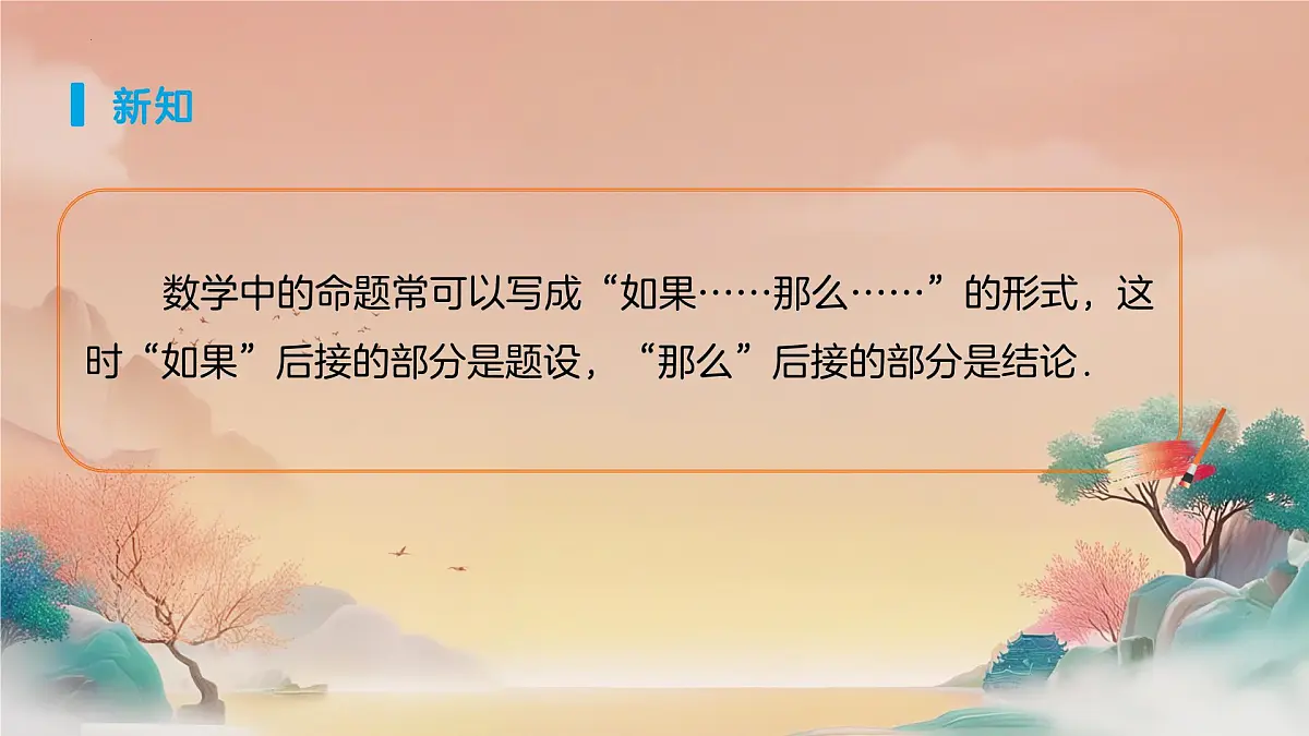7.3定义、命题、定理（第1课时）课件 2024—2025学年人教版数学七年级下册 -第5页