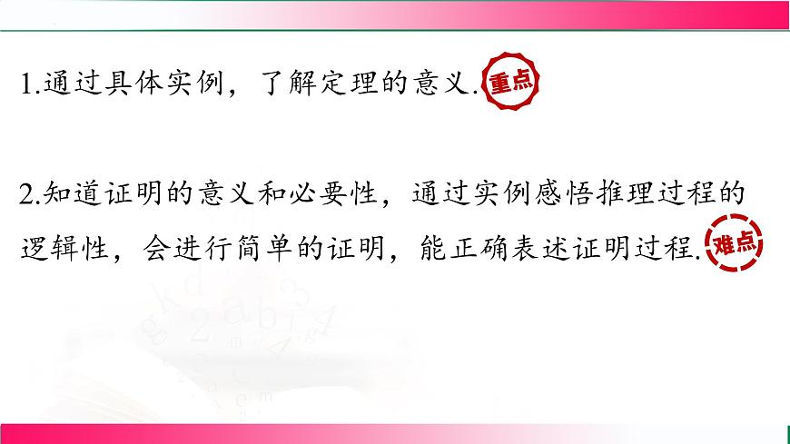 7.3 .2定义、命题、定理课件2024-2025学年人教版七年级数学下册第3页