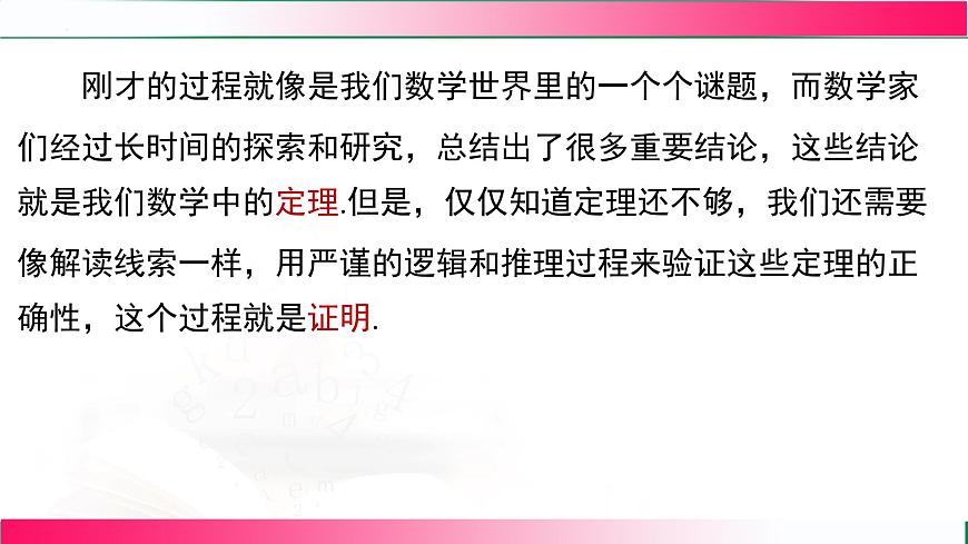 7.3 .2定义、命题、定理课件2024-2025学年人教版七年级数学下册第4页