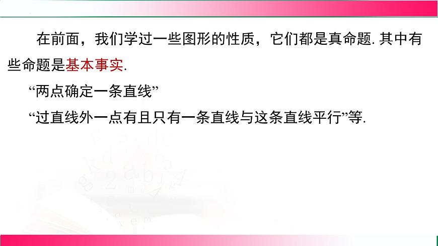 7.3 .2定义、命题、定理课件2024-2025学年人教版七年级数学下册第5页